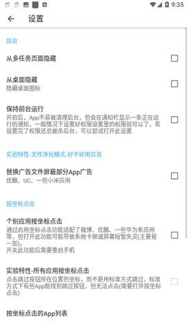 自动跳过App 3.4.5 最新版 2