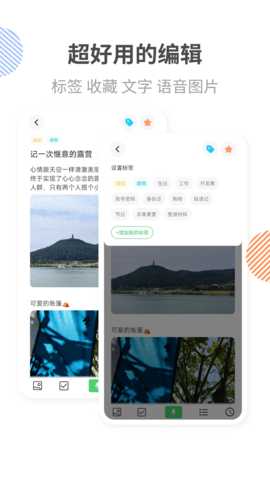 轻语记 3.6.1 安卓版 3