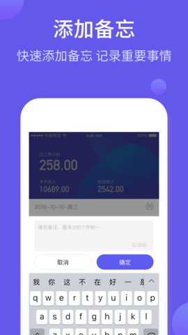 记加班综合工时 3.0.00 安卓版 3