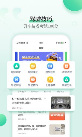 驾考科目一科目四 3.2 安卓版 3