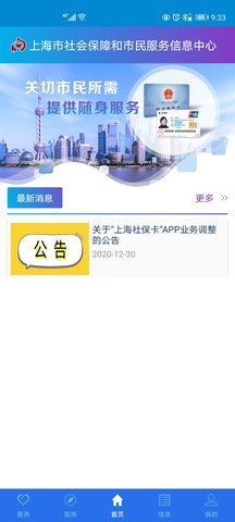 上海社保卡 3.0.5 安卓版 3