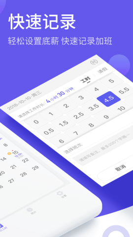 记加班综合工时 3.0.00 安卓版 1
