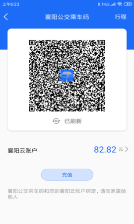 襄阳出行 4.1.0 安卓版 1
