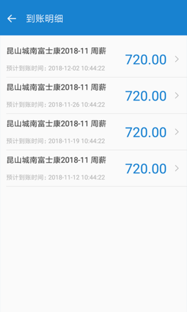 周薪薪 2.5.1 安卓版 4