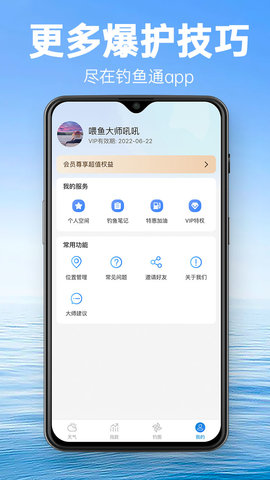 钓鱼通 1.2.5 安卓版 4