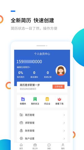 淮南人才网 5.3.6 安卓版 3