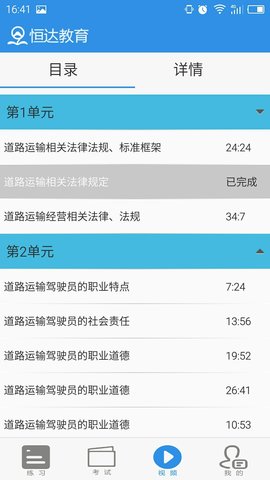 恒达教育 1.9.2 安卓版 3