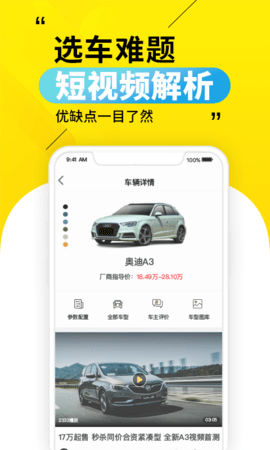 30秒懂车 4.2.4 安卓版 2