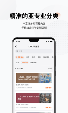 好医术 8.4.6 安卓版 3