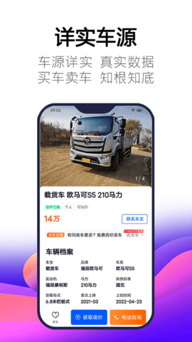 卡车世界 2.2.2 安卓版 3