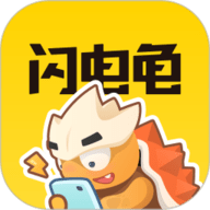 闪电龟2025最新版下载-闪电龟官方正版下载安装最新版