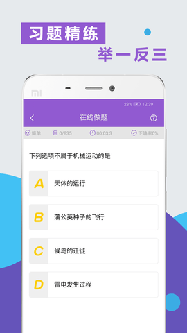 物理精讲精练 1.6.4 安卓版 2