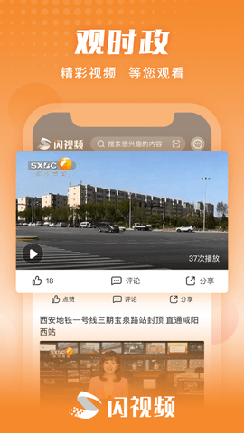 闪视频 4.3.3 安卓版 1