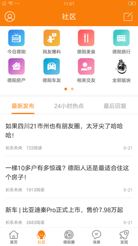 德阳吧 6.0.8 安卓版 1