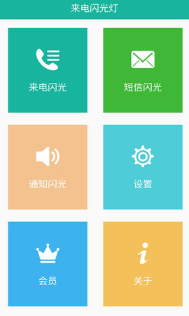 来电闪 9.9.3 安卓版 1