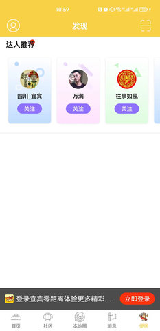 宜宾零距离 7.5.0.1 安卓版 3