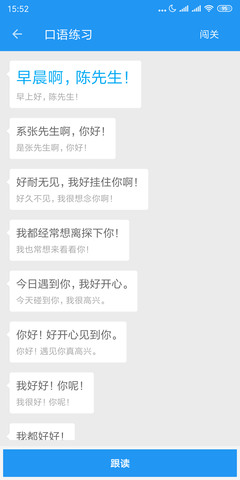 粤语说 4.0.1 安卓版 2