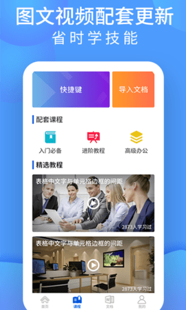 word文档处理 4.0.8 安卓版 2