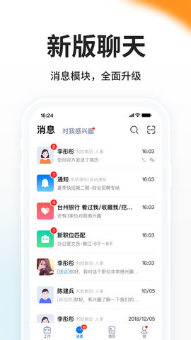 台州人力网 9.11.9 安卓版 1