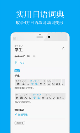 日语学习 7.8.3 安卓版 3