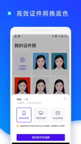 证件照换底色 1.0.23 安卓版 3