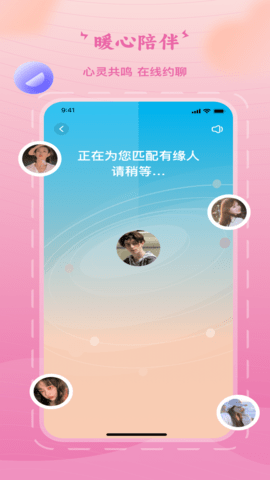 乐遇见交友  安卓版 3