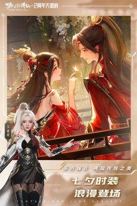 梦幻新诛仙今夕何夕 23.7.18 七夕活动版 2