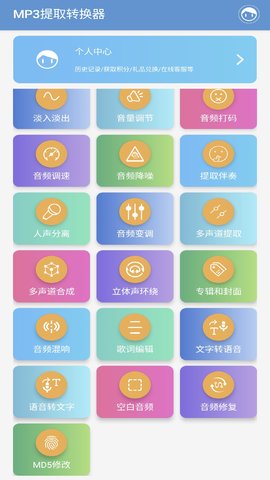 MP3提取转换器 3.5.9 安卓版 1