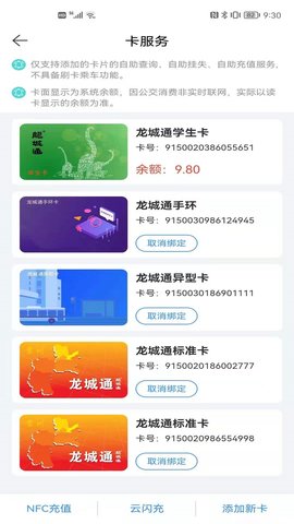 常州行 2.1.8 官方版 2