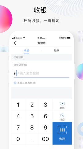 买单吧商家 3.4.9 安卓版 2