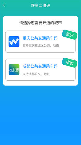 重庆市民通 v7.1.0 安卓版 4