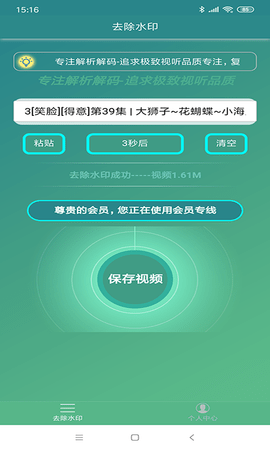 免费去水印 1.0.9 安卓版 2