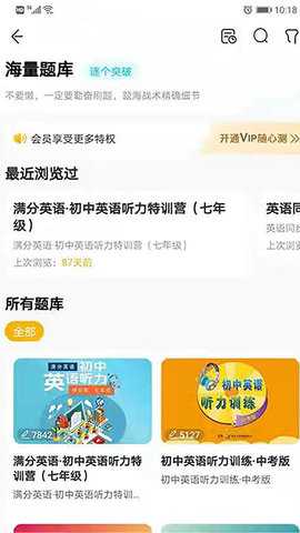 快点听 5.3.2 安卓版 3