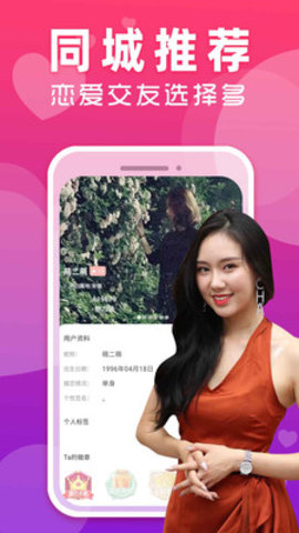 同城爱欢聊App 1.0.0 安卓版 2