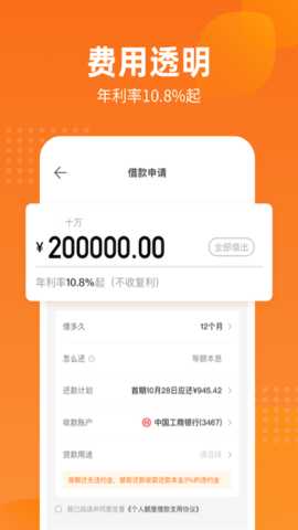 哈银消金 5.4.7 安卓版 3