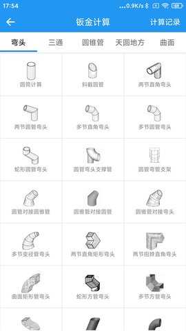 算料宝 4.0.4 安卓版 4