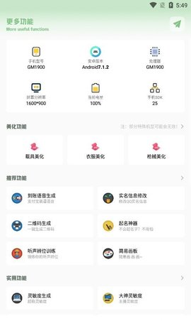 zq吃鸡工具箱 1.7.0 安卓版 2