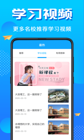 高考志愿填报 30.2.3005 安卓版 3