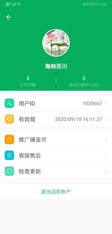 天利测亩仪 2.0.23 安卓版 2