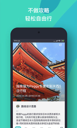 指南猫旅行 3.8.8 安卓版 2
