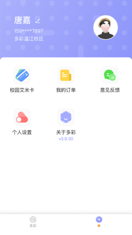 多彩校园 4.3.118 安卓版 1