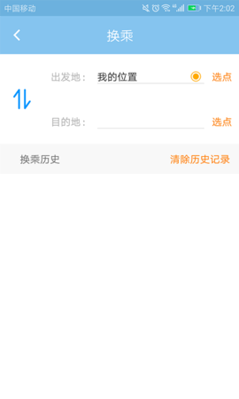 春城e路通 5.7.8 安卓版 3