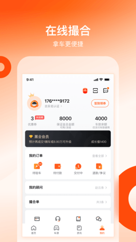 车易拍商户版 10.1.22 安卓版 4