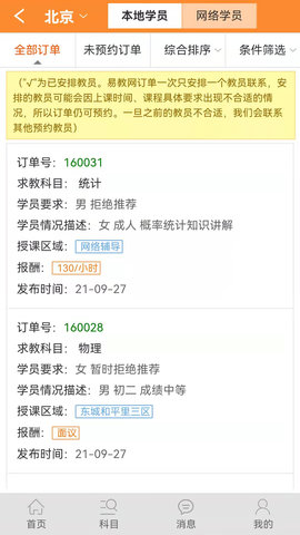 易教网家教 1.100 安卓版 3