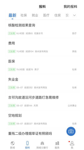 扬州发布 2.5.0 安卓版 1