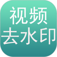 免费去水印