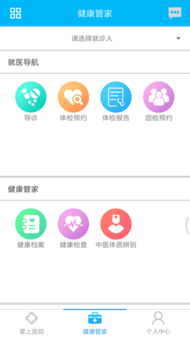方达掌上医院 6.0 安卓版 3