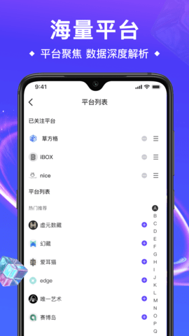数藏管家 8.9.1 安卓版 1