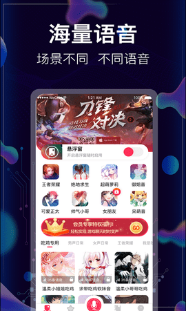 手游变声器 1.0.6.2 安卓版 2