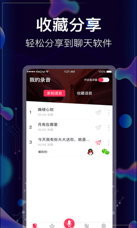 手游变声器 1.0.6.2 安卓版 3